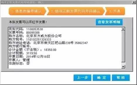 紅字發(fā)票開具流程