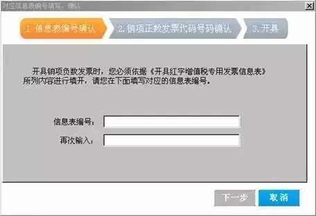 對(duì)應(yīng)的正數(shù)發(fā)票票面信息