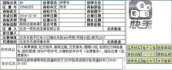 商標(biāo)注冊(cè)案例,“快手”商標(biāo)注冊(cè)
