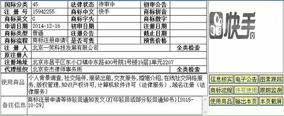 商標(biāo)注冊(cè)案例,“快手”商標(biāo)注冊(cè)