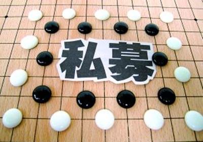 私募基金管理人