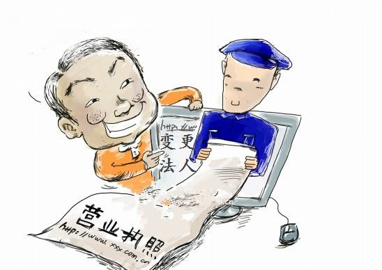 變更企業(yè)法人