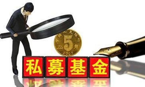 注冊私募基金公司