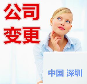 香港公司變更