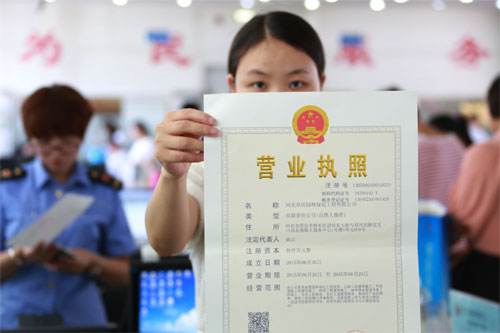 辦理營業(yè)執(zhí)照